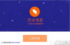 积米淘宝客助手V1.0.0.10官方版