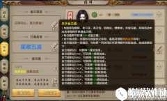天龙八部手游金兰值解析