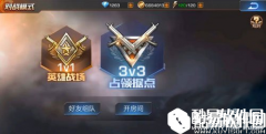 魂斗罗归来据点占领怎么玩 3V3据点占领玩法攻略