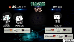 部落冲突双方打11本阵99%一星 谁最后补刀三星