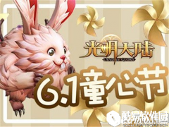 光明大陆坐骑恶魔小兔叽萌动上线