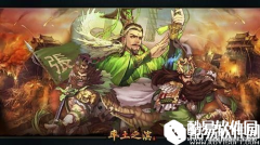 率土之滨新手平民开局发展攻略