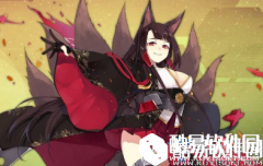 碧蓝航线赤城解析