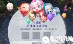 镇魔曲手游气球挂饰怎么得 获取方法介绍