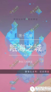 纪念碑谷2第十三关通关攻略