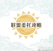 奇迹暖暖最新版联盟委托第六章高分攻略