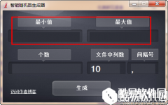 智能随机数生成器V4.1.0.0官方版