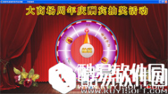 闻道转盘抽奖软件V3.7.8正式版