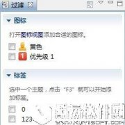 XMind的过滤功能