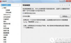 XMind首选项之智能截图