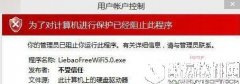 win10程序被阻止打开怎么解除