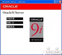 Oracle9i客户端V1.0