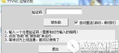 TTVNCV3.4.1.2正式版