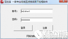 互拉宝排名点击V2.8.3官方版