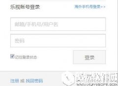 乐视云盘离线下载怎么用 乐视云盘离线下载使用方法