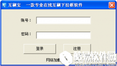 百亿互刷宝V2.6.4官方版