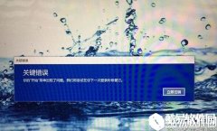 win10开机提示关键错误怎么回事 win10开机提示关键错误解决方法