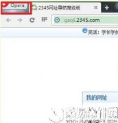 欧朋浏览器怎么设置主页  欧朋浏览器设置主页方法