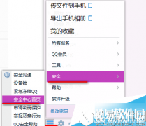 qq账号交易安全模式怎么取消 qq账号交易安全模式解除方法