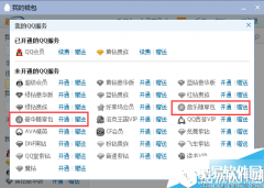 腾讯QQ中QQ音乐随享包怎么开通 腾讯QQ中QQ音乐随享包开通教程
