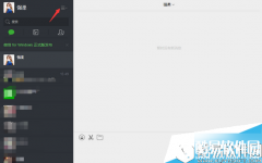微信电脑版声音怎么关 关微信电脑版声音教程