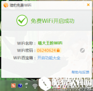 猎豹wifi怎么改名字 猎豹免费wifi改名字教程