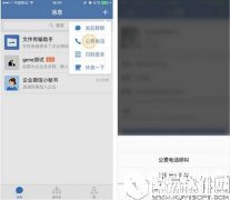 企业微信怎么拨打公费电话 企业微信拨打公费电话方法