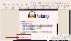 audacity怎么导出音频格式文件 audacity导出音频格式文件教程