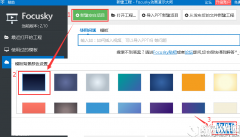 focusky怎么编辑3d背景图片 focusky编辑3d背景图片教程