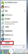 如何给win7自带的截图工具设置快捷键