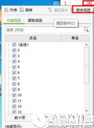 wps表格alt加分号快捷键失效怎么办 wps表格alt加分号快捷键失效解决方法