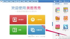 美图秀秀批量处理怎么用  美图秀秀批量处理使用教程