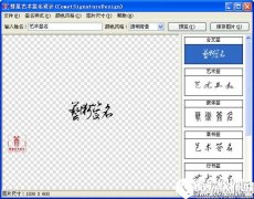彗星艺术签名设计V1.0官方版