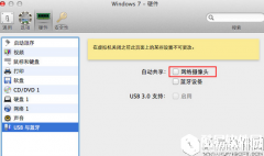 Parallels Desktop怎么手动禁用共享摄像头 Parallels Desktop手动禁用共享摄像头教程