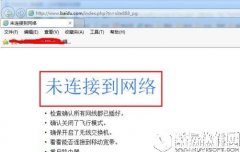 电脑打不开网页怎么回事