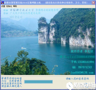 欣欣水费管理系统网络版V2018正式版