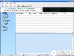 天易成网管V5.31官方版