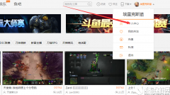 斗鱼tv直播如何更换头像 斗鱼tv直播更换头像详细步骤
