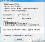 鼠标连点器3000V2.4.3官方版