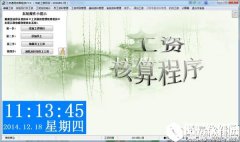 工资核算软件V7.0官方版