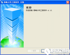 易峰计件工资软件V1.12官方版