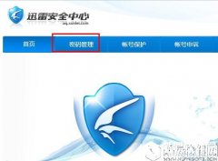 迅雷会员账号怎么改密码  迅雷会员账号改密码教程