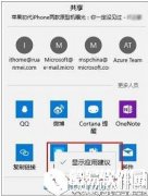 win10系统关闭分享功能的推荐应用操作方法