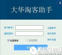 大华淘客助手V2.4.2.22官方版