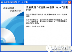 亿房通房产中介管理软件V7.0官方版