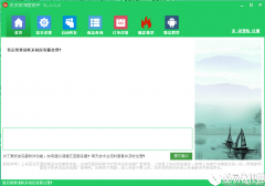 皮皮虾淘客助手V1.0.0.6绿色版