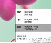 win8如何删除输入法  win8删除输入法方法
