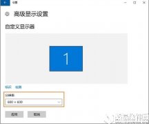 win10分辨率无法调整  win10分辨率无法调整解决方