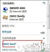 win7笔记本cmcc登陆界面显示不出来怎么办