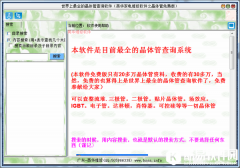 晶体管查询软件绿色版V1.0绿色版
